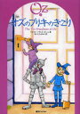 【3980円以上送料無料】完訳オズのブリキのきこり/ライマン・フランク・ボーム/著 ないとうふみこ/訳