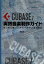 【3980円以上送料無料】CUBASE　7実践音楽制作ガイド　はじめて使う人からベテランまで対応／目黒真二／著