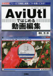 【3980円以上送料無料】AviUtlではじ