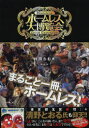 【3980円以上送料無料】ホームレス大博覧会/村田らむ/著