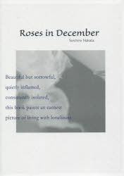 【3980円以上送料無料】Roses　in　December／中田　総一郎　著