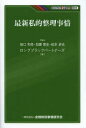 【3980円以上送料無料】最新私的整理事情/田口和幸/著 加藤寛史/著 松本卓也/著 ロングブラックパートナーズ/著