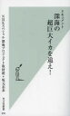 ドキュメント深海の超巨大イカを追え！／NHKスペシャル深海プロジェクト取材班／著　坂元志歩／著