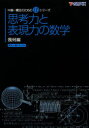 【3980円以上送料無料】思考力と表現力の数学 幾何編/Y-SAPIX数学科/編