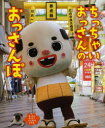 【3980円以上送料無料】ちっちゃいおっさんのおっさんぽ/