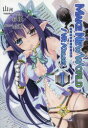 【3980円以上送料無料】Make NewWorld/VR/Online; 1/山河有耶/著