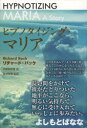 【3980円以上送料無料】ヒプノタイジング・マリア/リチャード・バック/著 天野惠梨香/訳 和田穹男/監訳