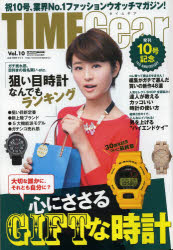 【3980円以上送料無料】TIME　Gear　Vol．10／