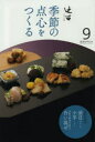 【3980円以上送料無料】淡交テキスト 〔平成25年〕9号/