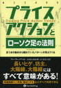 【送料無料】プライスアクションとローソク足の法則 足1本の動きから隠れていたパターンが見えてくる/アル・ブルックス/著 長尾慎太郎/監修 山下恵美子/訳
