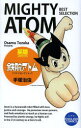 【3980円以上送料無料】鉄腕アトム ベストセレクション/手塚治虫/著