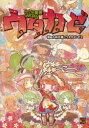 【3980円以上送料無料】小さな勇者のRPGウタカゼ/小林正親とウタカゼ・ゼミ/著