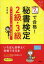 【3980円以上送料無料】7日で合格！秘書検定2級・3級テキスト＆〈一問一答〉問題集／横山都／著