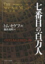 中世の騎士の日常生活 訓練、装備、戦術から騎士道文化までの実践非公式マニュアル [ マイケル・プレストウィッチ ]