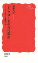 【3980円以上送料無料】シルクロードの古代都市 アムダリヤ遺跡の旅/加藤九祚/著