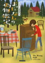 【3980円以上送料無料】まったなしの偽物鑑定/シャロン・フィファー/著 川副智子/訳