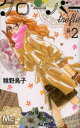 【3980円以上送料無料】クローバーtrefle 2/稚野鳥子/著