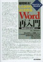 【3980円以上送料無料】疑問解消！しくみからよくわかるWord再入門 Wordで作ったWordの本／西上原裕明／著