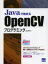 【3980円以上送料無料】Javaで始めるOpenCVプログラミング／北山洋幸／著