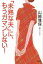 【3980円以上送料無料】「未熟な夫」に、もうガマンしない！／山崎雅保／著