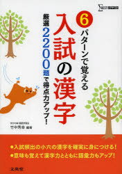 シグマベスト 文英堂 漢字 159P　26cm ロクパタ−ン　デ　オボエル　ニユウシ　ノ　カンジ　ゲンセン　ニセンニヒヤクダイ　デ　トクテンリヨク　アツプ　シグマ　ベスト タケナカ，ヒデユキ