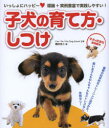 新星出版社 犬／飼育 191P　21cm コイヌ　ノ　ソダテカタ　シツケ　イツシヨ　ニ　ハツピ−　リロン　プラス　ジツレイ　ホウフ　デ　ジツセン　シヤスイ　コイヌ　ノ　シヤカイカ　ジツヨウ　ドクホン ニシカワ，ブンジ