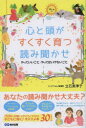 【3980円以上送料無料】心と頭がすくすく育つ読み聞かせ やっていいこと・やってはいけないこと/立石美津子/著