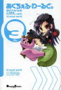 【3980円以上送料無料】あくちぇる・わーるど。 3/あかりりゅりゅ羽/作画 川原礫/原作 HIMA/キャラクターデザイン