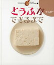 【3980円以上送料無料】すがたをかえるたべものしゃしんえほん 1/宮崎祥子/構成・文 白松清之/写真