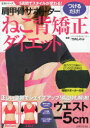 【3980円以上送料無料】肩甲骨サポーターねこ背矯正ダイエット 1週間でスタイルが変わる! つけるだけ!/竹内しのぶ/監修