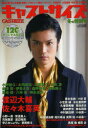 【3980円以上送料無料】キャストサイズ 冬の特別号/