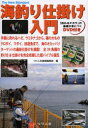 【3980円以上送料無料】海釣り仕掛け入門 手軽に釣れるハゼ、ウミタナゴから、磯の大ものクロダイ、マダイ、回遊魚まで、海のオカッパリターゲットの最新仕掛けを満載!全39魚種の釣り方&仕掛けを完全収録した超バイブル誕生/つり人社