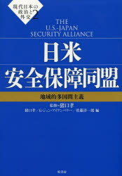 【送料無料】現代日本の政治と外交　2／猪口孝／監修