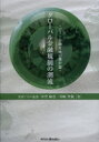 【3980円以上送料無料】グローバル金融規制の潮流 ポスト金融危機の羅針盤/中空麻奈/著 川崎聖敬/著