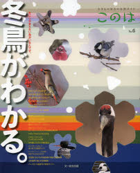 【3980円以上送料無料】このは　生きもの好きの自然ガイド　No．6／ tc-books-10162797 トップカルチャーBOOKSTORE パッケージ画像