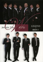 【3980円以上送料無料】ダブル　jammin’Zeb　＆　LEGEND＋鍵盤男子／