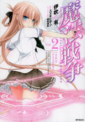 MFコミックス　ジーンシリーズ KADOKAWA 161P　19cm マホウ　センソウ　2　エムエフ　コミツクス　ジ−ン　シリ−ズ イブキ，ユウ　スズキ，ヒサシ