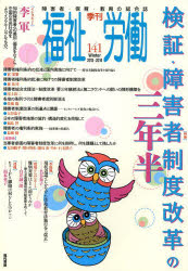 現代書館 社会福祉／雑誌　障害者福祉／日本 163P　21cm フクシ　ロウドウ　141（2013−4）　シヨウガイシヤ　ホイク　キヨウイク　ノ　ソウゴウシ　トクシユウ　ケンシヨウ　シヨウガイシヤ　セイド　カイカク　ノ　サンネンハン