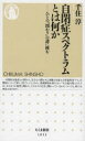 【3980円以上送料無料】自閉症スペクトラムとは何か ひとの「関わり」の謎に挑む/千住淳/著