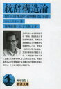 【3980円以上送料無料】統辞構造論 付『言語理論の論理構造』序論/チョムスキー/著 福井直樹/訳 辻子美保子/訳