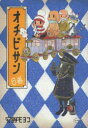 【3980円以上送料無料】オチビサン 6巻/安野モヨコ/著