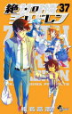 【3980円以上送料無料】絶対可憐チルドレン 37/椎名高志/著