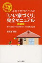 【3980円以上送料無料】子育て世代のための「いい家づくり」完全マニュアル 沖縄より発信 幸せに暮らすための家づくりの知恵大公開 新装版/東舟道博保/著