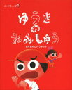 【3980円以上送料無料】ことばキャンプ 1 保存版/高取しづか/著 JAMネットワーク/著 阿部伸二/絵