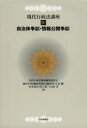【送料無料】現代行政法講座 4/現代行政法講座編集委員会/編
