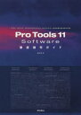 【3980円以上送料無料】Pro Tools 11 Software徹底操作ガイド for Pro Tools Software MacOS 10 Windows/高山博/著(3)