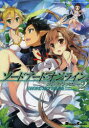 【3980円以上送料無料】ソードアート・オンラインコミックアンソロジー 2/川原礫/原作 橘由宇/他漫画 abec/キャラクターデザイン