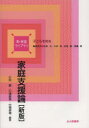 【3980円以上送料無料】家庭支援論/小田豊/編著 日浦直美/編著 中橋美穂/編著