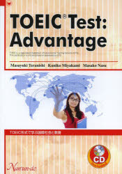【3980円以上送料無料】TOEIC形式で学ぶ国際社会と教養/寺西雅之/著 宮上久仁子/著 那須雅子/著