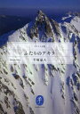 【3980円以上送料無料】ふたりのアキラ/平塚晶人/著